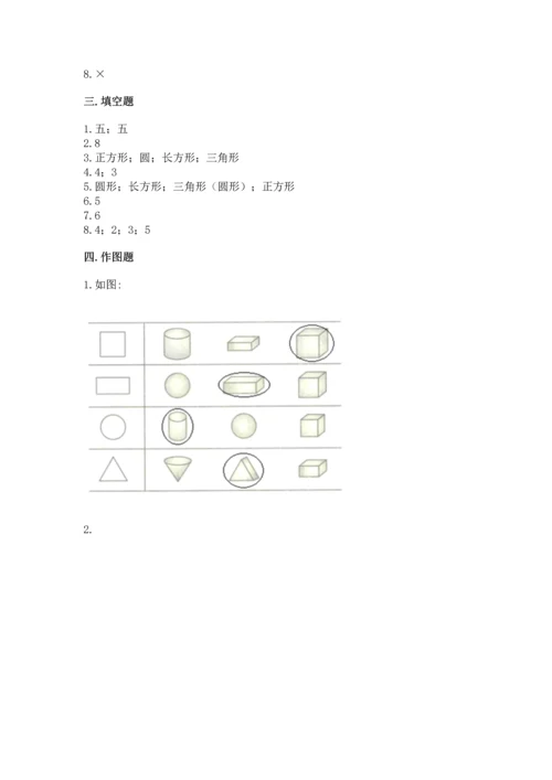 苏教版一年级下册数学第二单元 认识图形（二） 测试卷精品（典型题）.docx