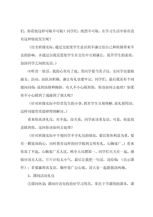 1 1班开学第一课：文明礼仪我先行