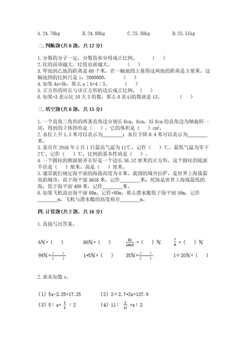 小学六年级下册数学期末测试卷考点精练