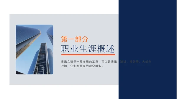 大学生职业生涯发展规划通用PPT模板