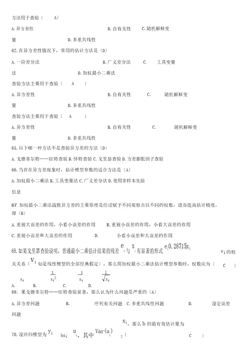 计量经济学期末考习题试题库版