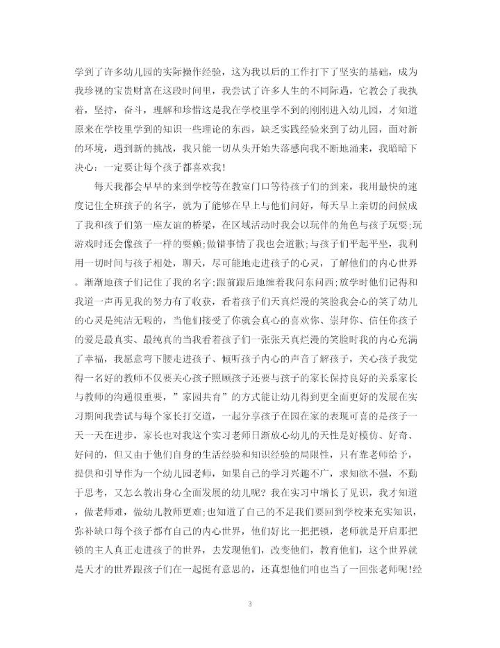 精编之幼儿园教师自我鉴定范文5篇).docx