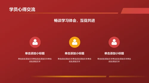红色商务风学习四史 不忘初心PPT模板