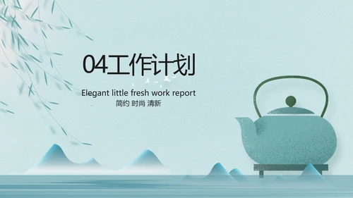 绿色中国风茶文化工作报告动态PPT