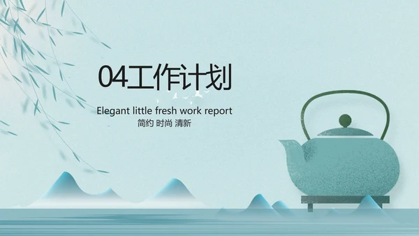 绿色中国风茶文化工作报告动态PPT