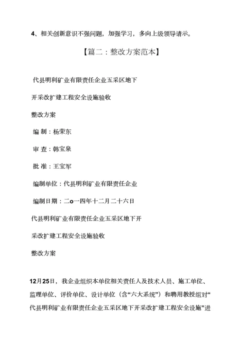 活动专项方案之民生综合项目整改专项方案.docx