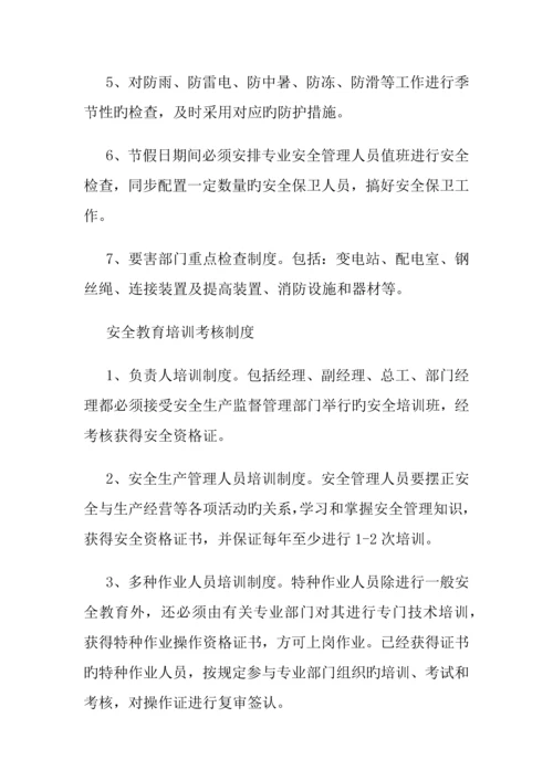 城投公司安全管理制度.docx