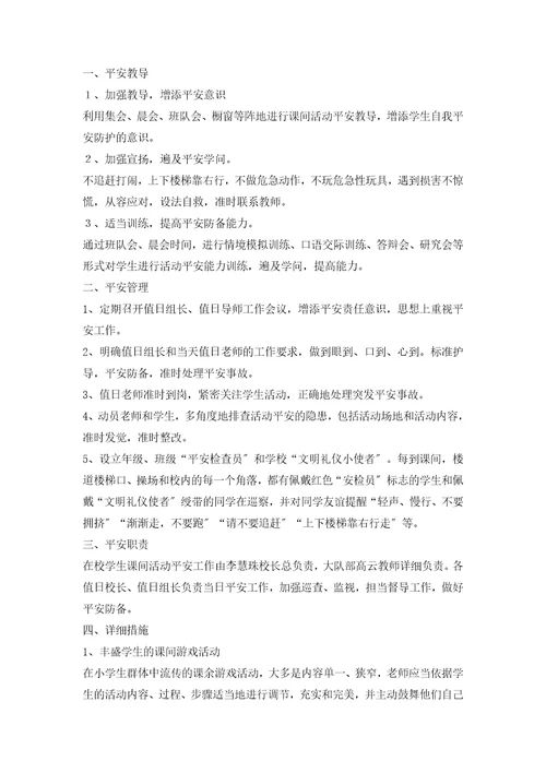 春节消防安全管理方案