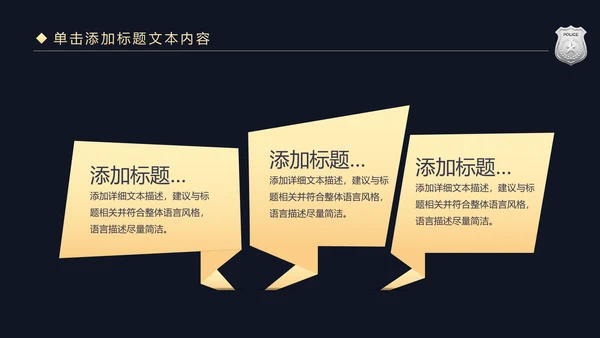 金色庄严大气公安警察工作汇报PPT模板