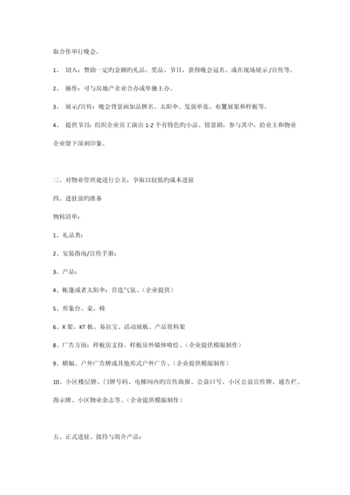 爱绿尔进小区促销活动方案.docx