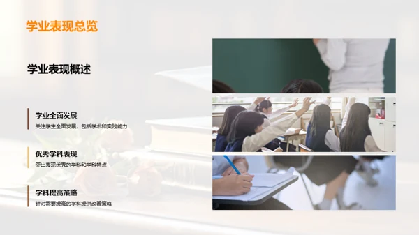 学业成长全方位解读