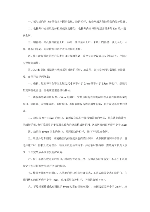 JGJ80-91优质建筑综合施工高处作业安全重点技术基础规范.docx