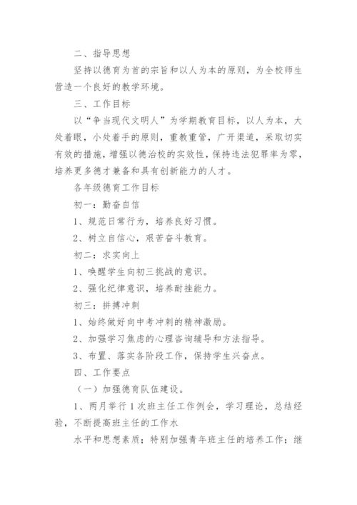 初中部德育工作计划.docx