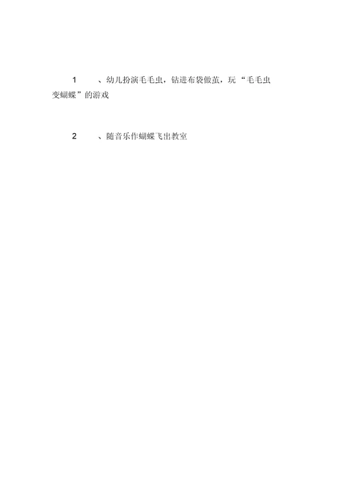 幼儿园大班绘本优秀教案-好饿的毛毛虫