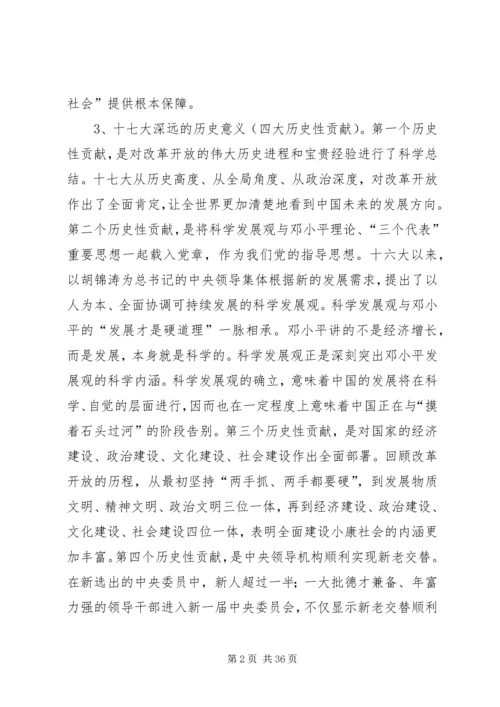 十七大五中全会精神要点[推荐] (5).docx