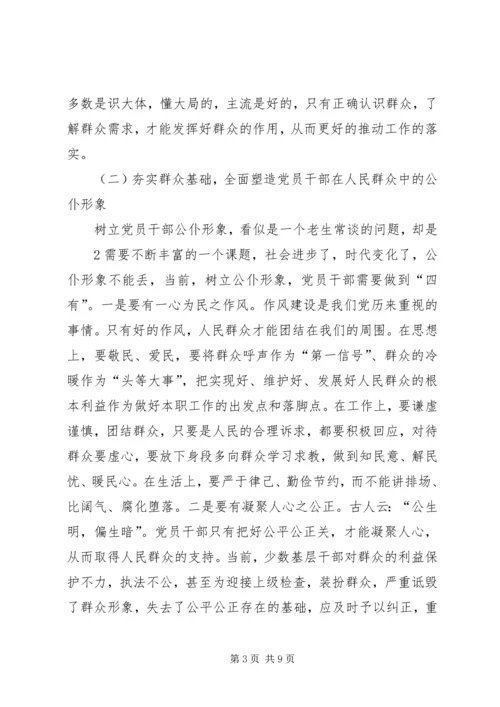 立足“四个统一”确保党员干部自觉践行群众路线.docx