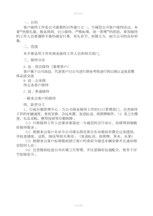 集团公司客户接待流程及标准手册.docx