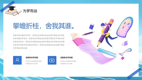 励志插画帆船蓝天白云高中学生奔跑高考加油PPT