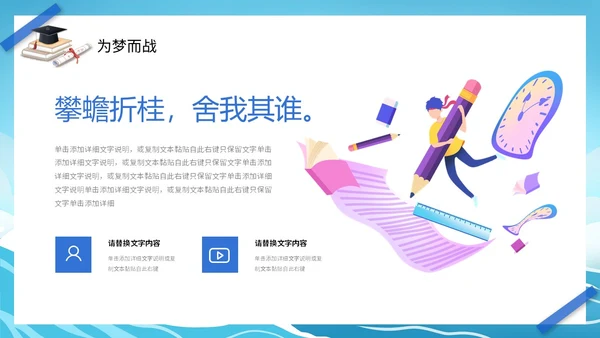励志插画帆船蓝天白云高中学生奔跑高考加油PPT