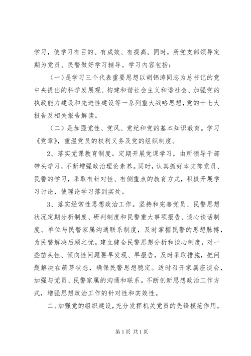 派出所党支部XX年工作总结范文.docx