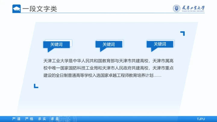 天津工业大学专属学术汇报毕业答辩通用PPT模板