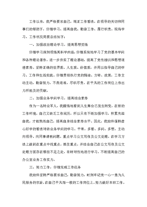 公务员年度考核个人总结5篇2022
