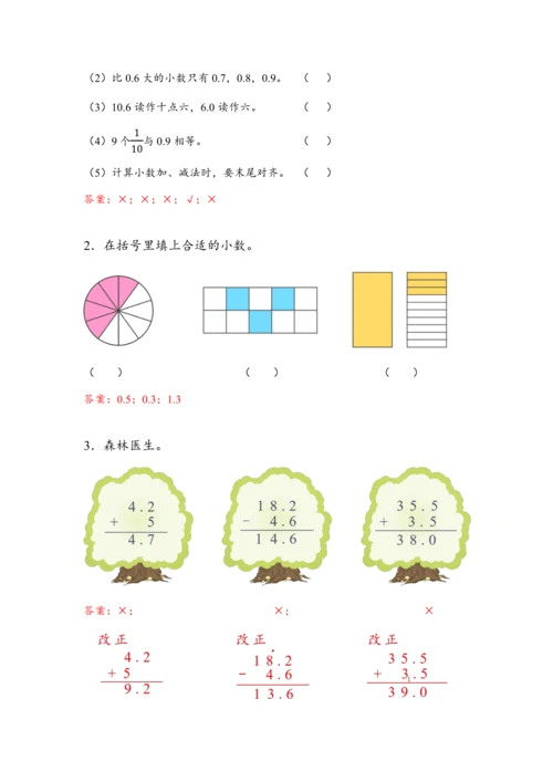 《第七单元复习》（教案）人教版三年级数学下册