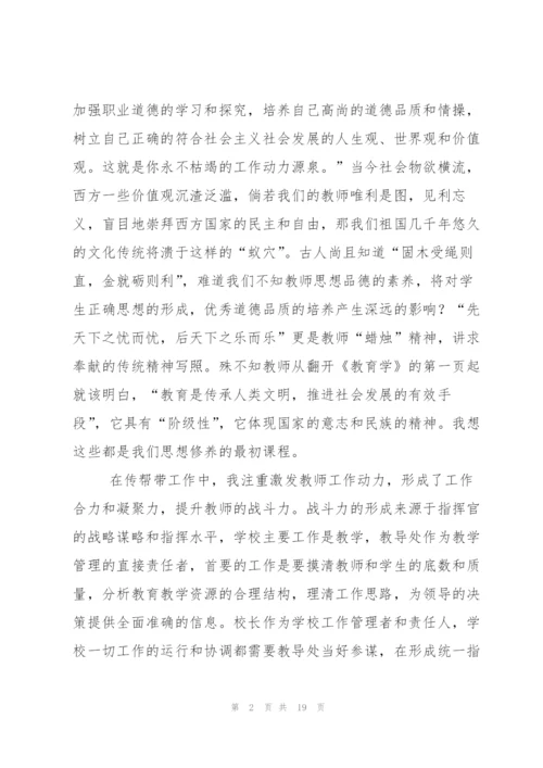 小学骨干教师传帮带工作总结.docx