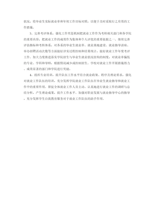 精编之就业指导工作计划范文.docx