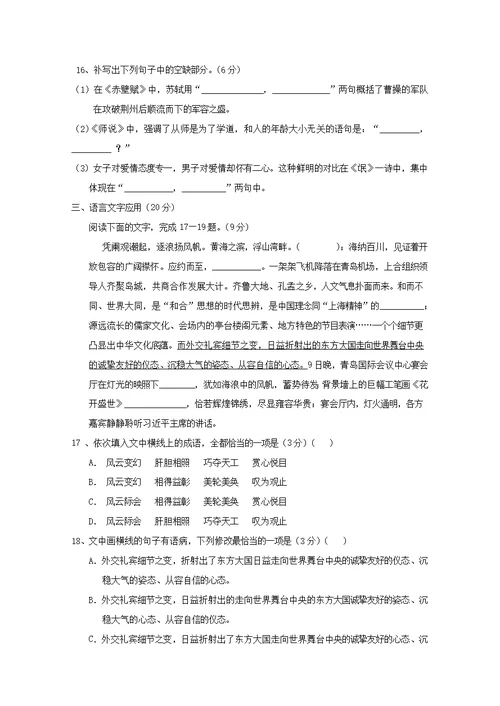 黑龙江省双鸭山市第一中学2018 2019学年高二语文4月月考试题