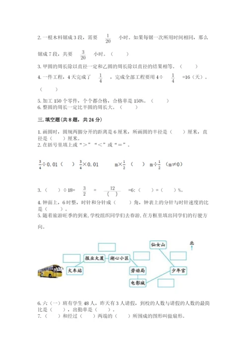 人教版六年级上册数学期末测试卷及完整答案【夺冠】.docx