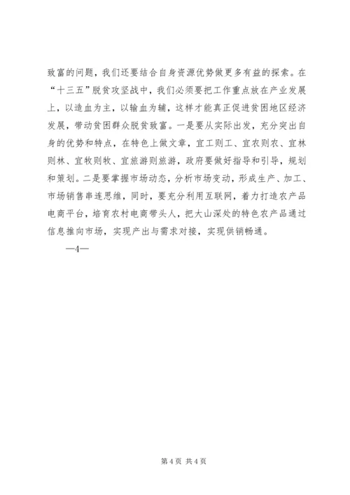 学习“四论一谈”心得体会 (3).docx