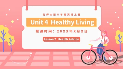 粉色插画风八年级英语健康生活课件PPT模板