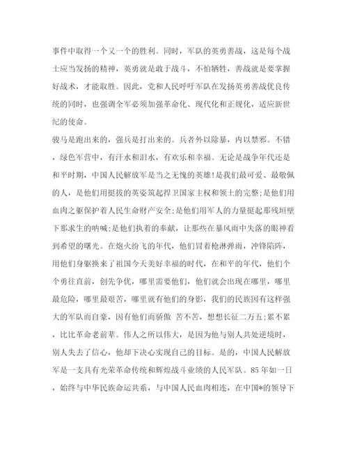 精编之八一建军92周年演讲稿精选范文_演讲稿范文.docx