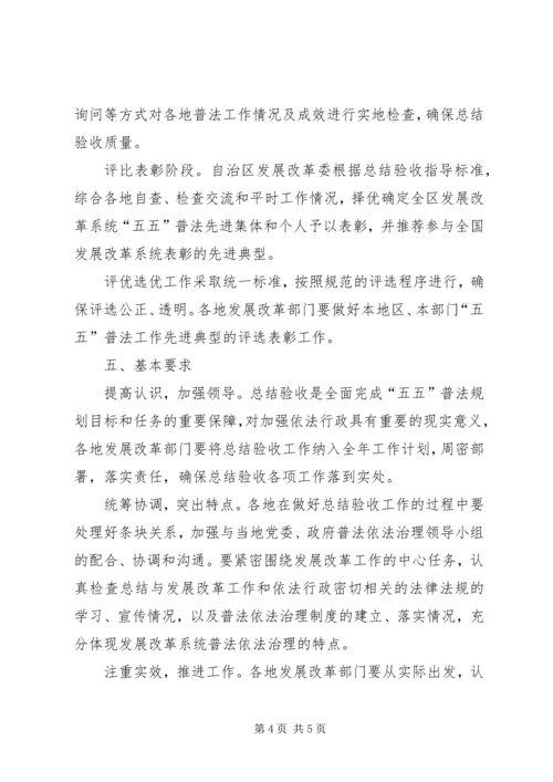 五五普法验收方案.docx