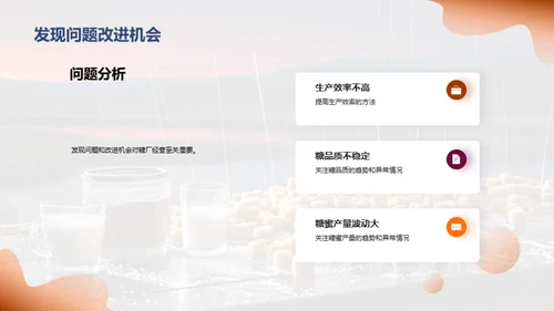 糖厂数据驱动优化策略