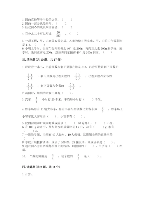 2022年人教版六年级上册数学期末测试卷（b卷）word版.docx