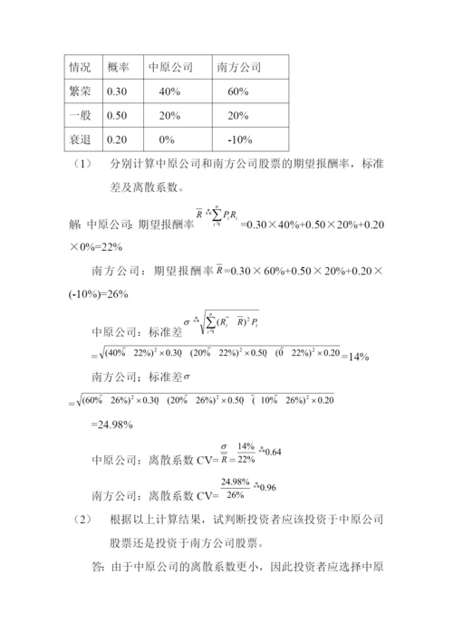 财务管理的资料整理.docx