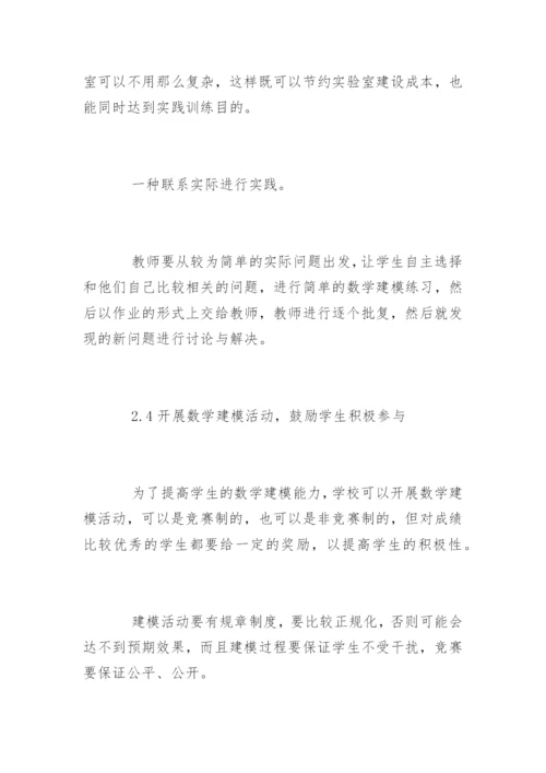 数学建模论文最新精编.docx