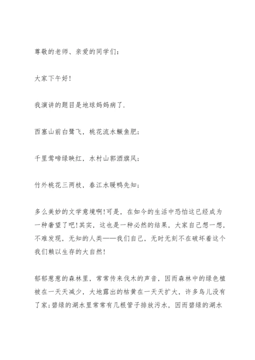 爱护环境主题演讲稿700字大全.docx
