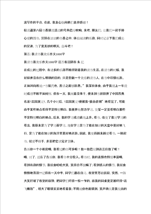 我的阅读故事作文1000字