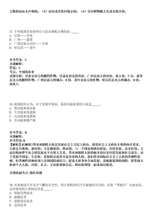 广东汕头市卫生学校2021年下半年招聘15名硕士研究生冲刺卷第九期（附答案与详解）