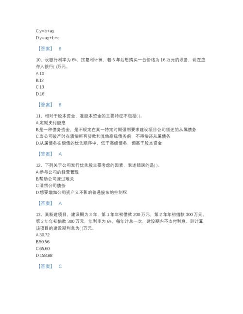 2022年中国投资项目管理师之投资建设项目决策自测预测题库及一套参考答案.docx