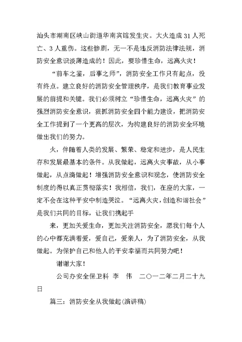 消防安全演讲稿
