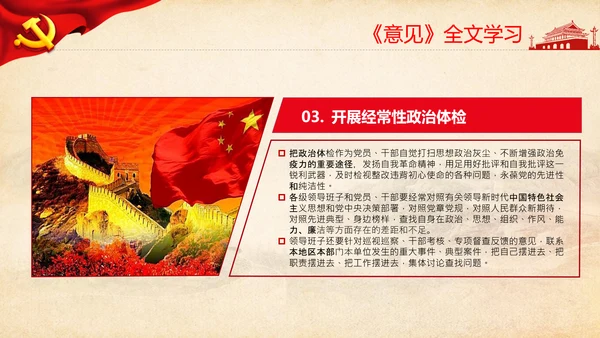 巩固深化不忘初心牢记使命主题教育成果的意见PPT