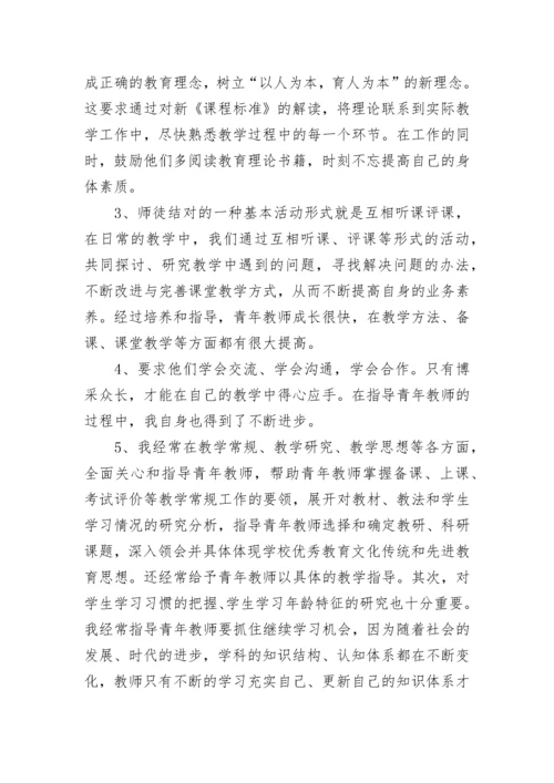 最新指导青年教师工作总结(六篇).docx