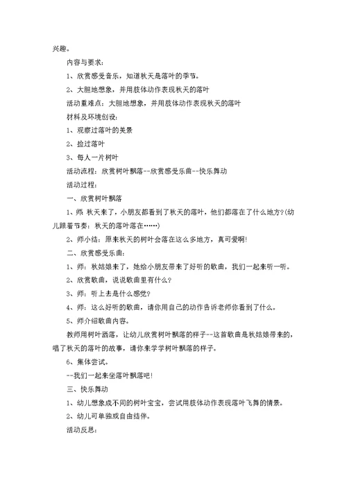 下学期幼儿园中班秋天社会教案