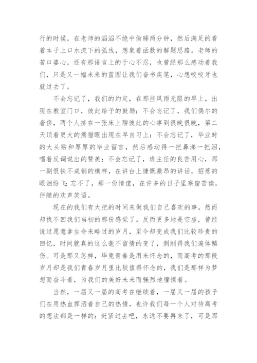 历届高考满分作文_1.docx