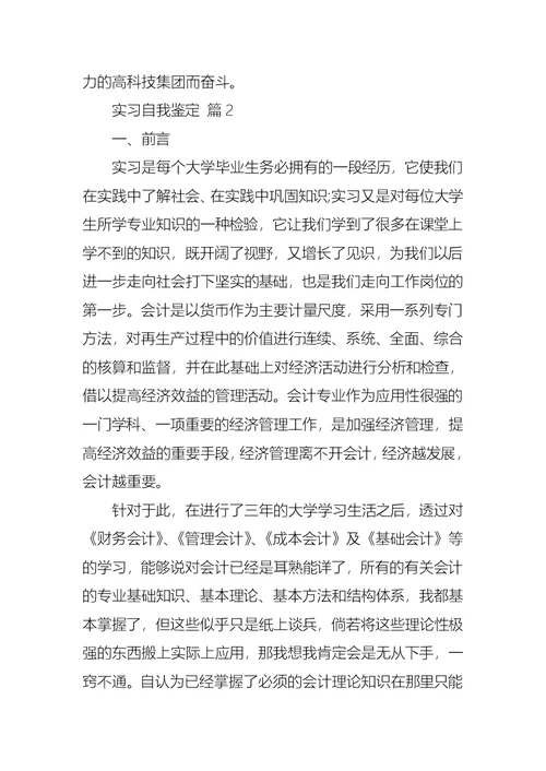 实习自我鉴定集合五篇 1