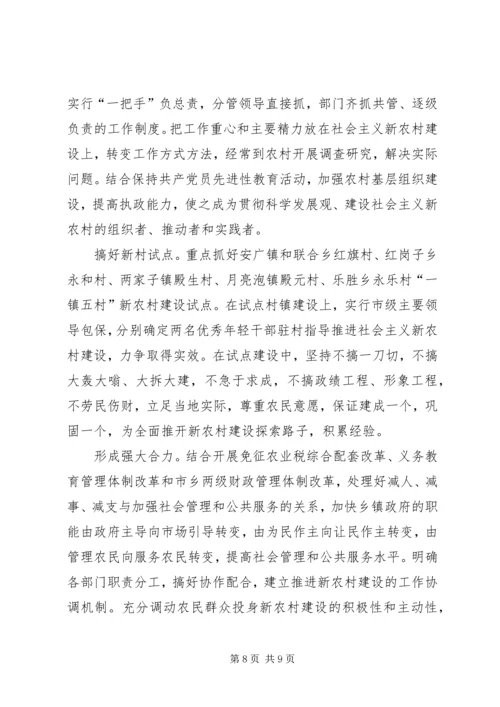 围绕六个强化，推动新农村建设 (4).docx